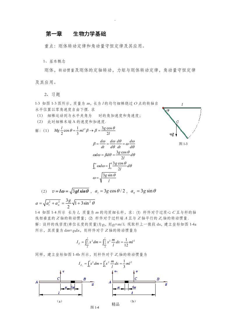 医用物理学期末复习题库