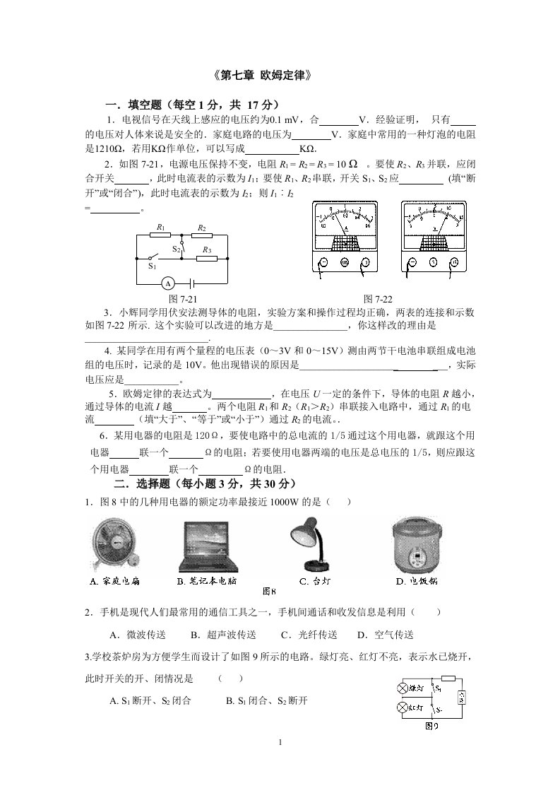 人教课标版八年级物理下册第七单元测试试卷