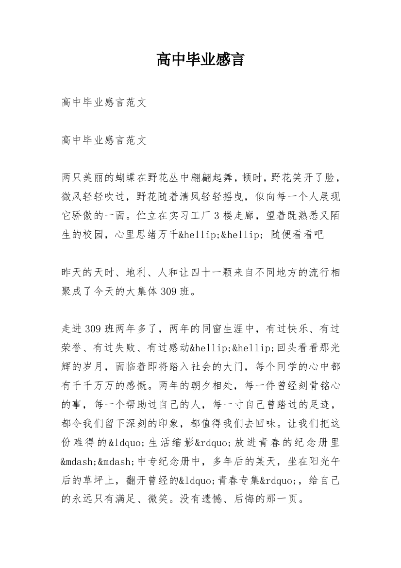 高中毕业感言_65