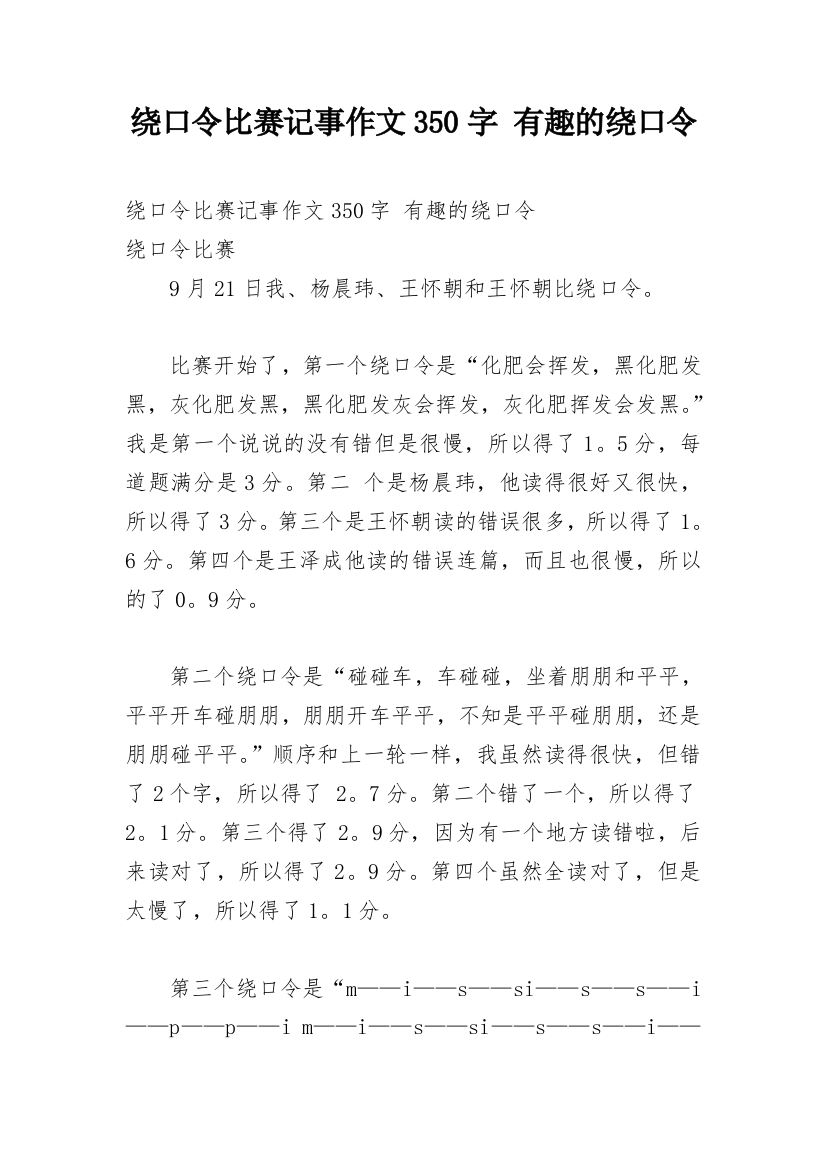 绕口令比赛记事作文350字