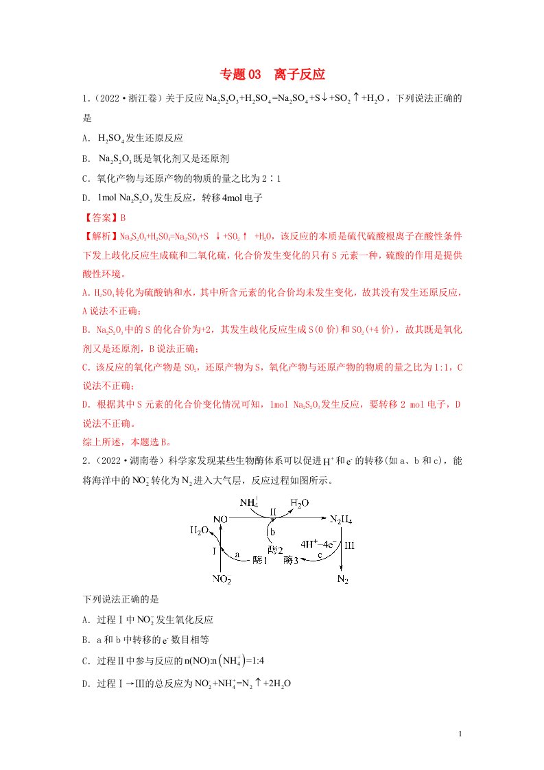 2022年高考化学真题和模拟题分类汇编专题04氧化还原反应