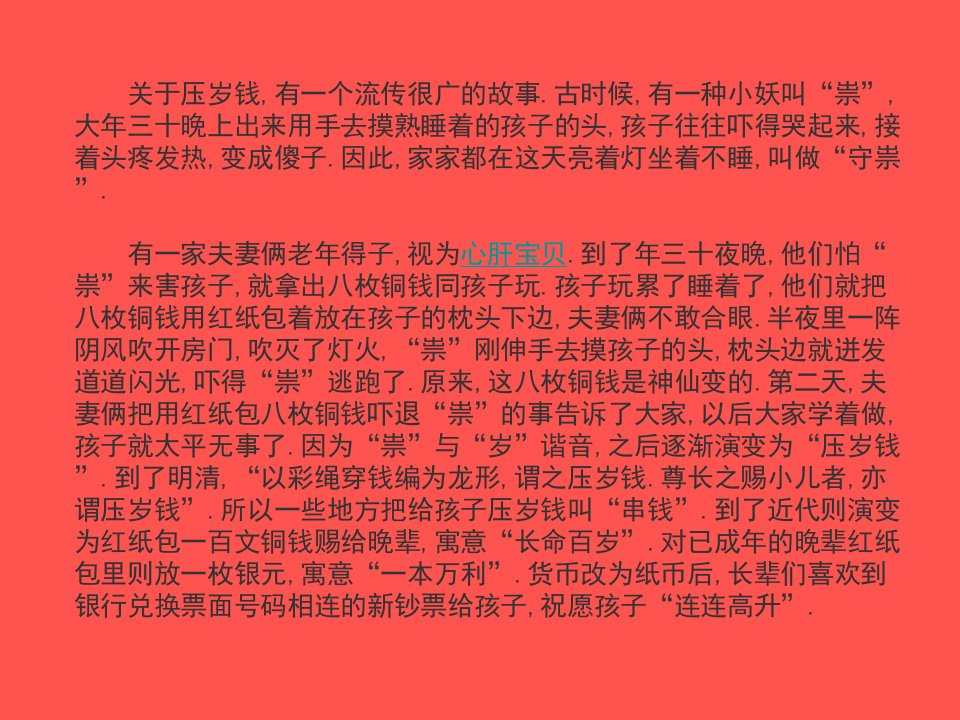 少数民族的春节习俗