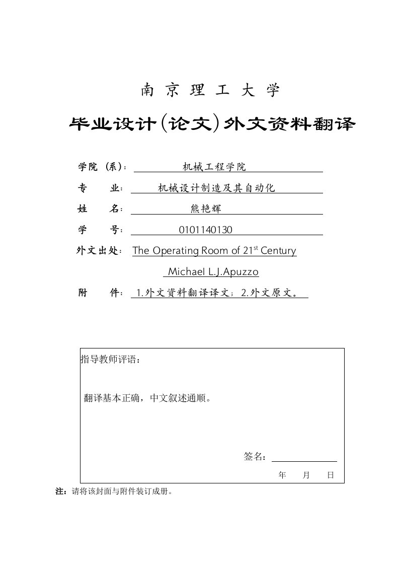 机械设计制造及其自动化专业毕业设计（论文）外文翻译