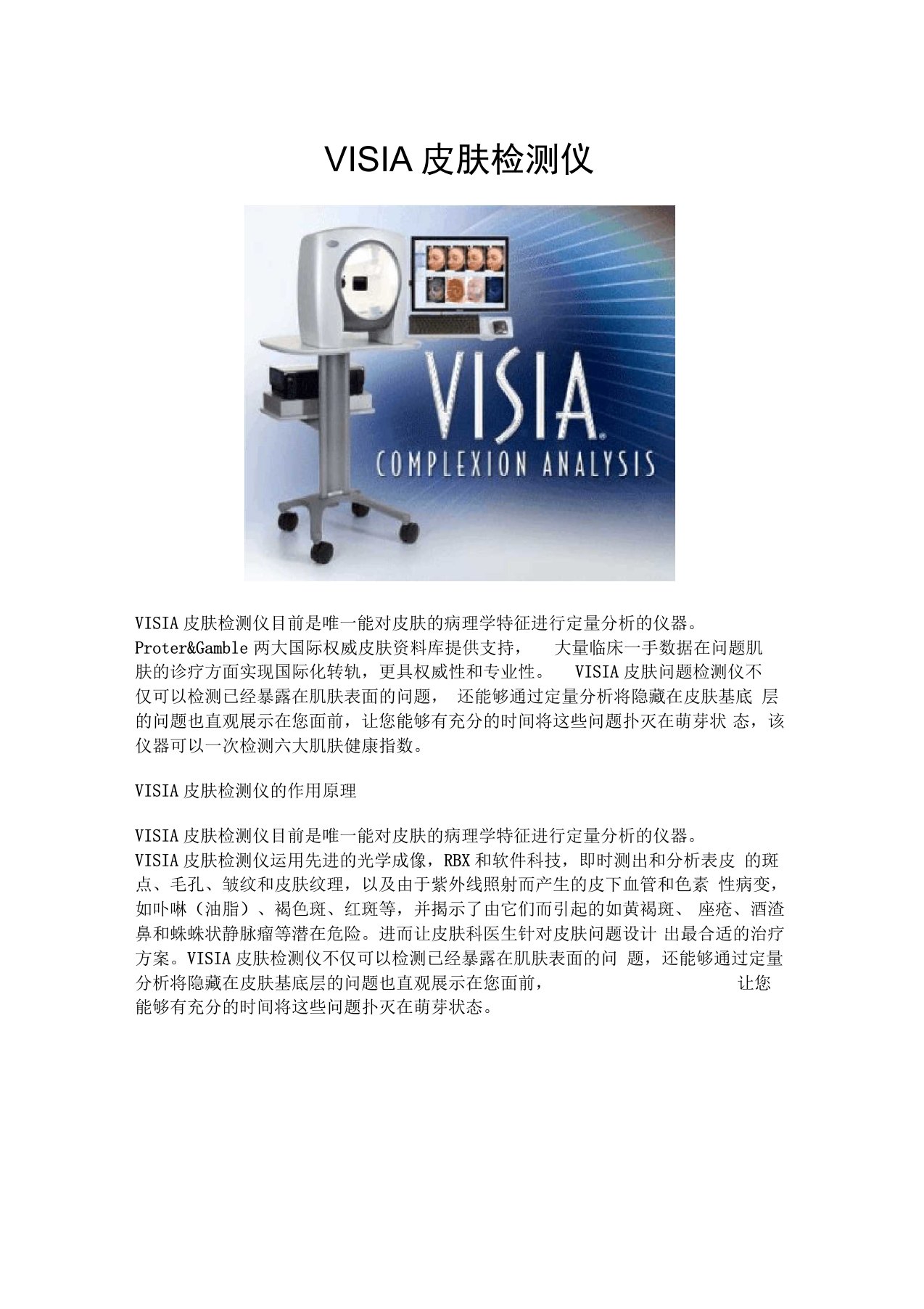 VISIA皮肤检测仪仪器介绍