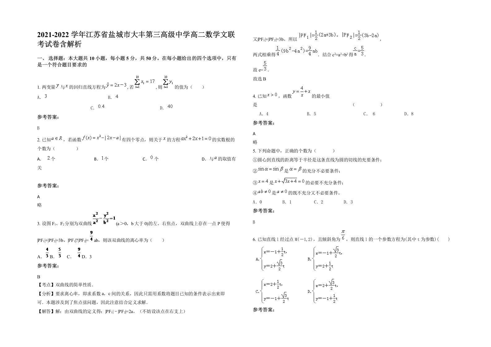 2021-2022学年江苏省盐城市大丰第三高级中学高二数学文联考试卷含解析