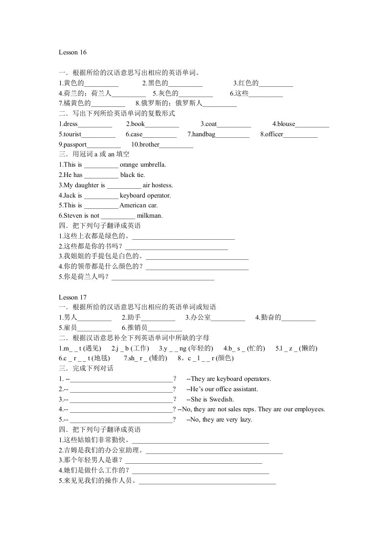 《新概念英语一课一练1》lesson16-45