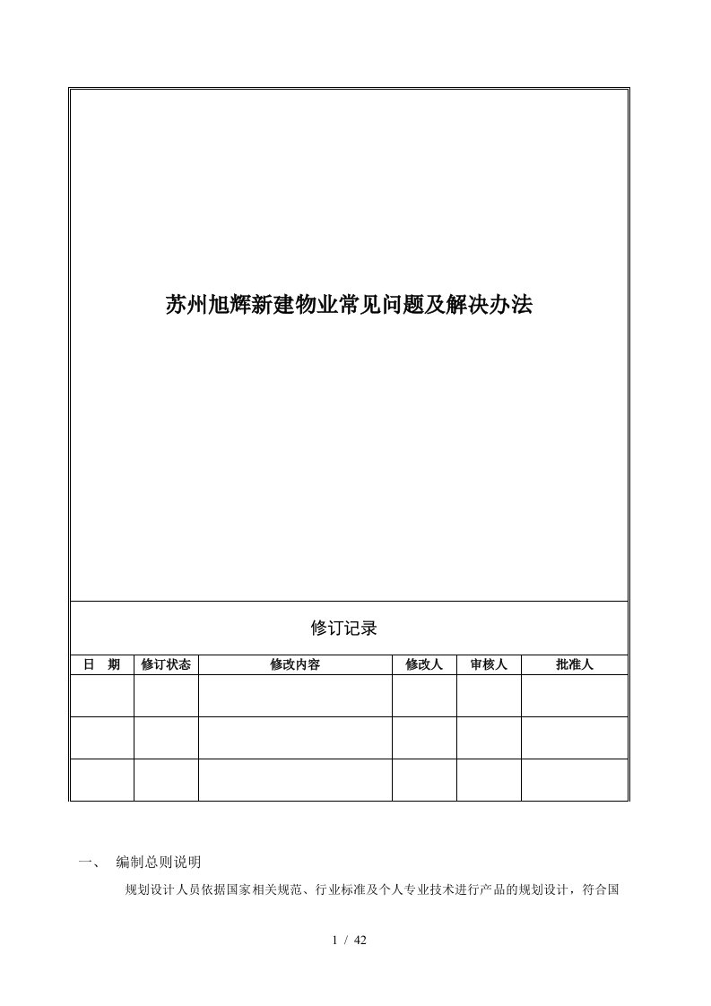 施工细部节点交付标准案培训资料