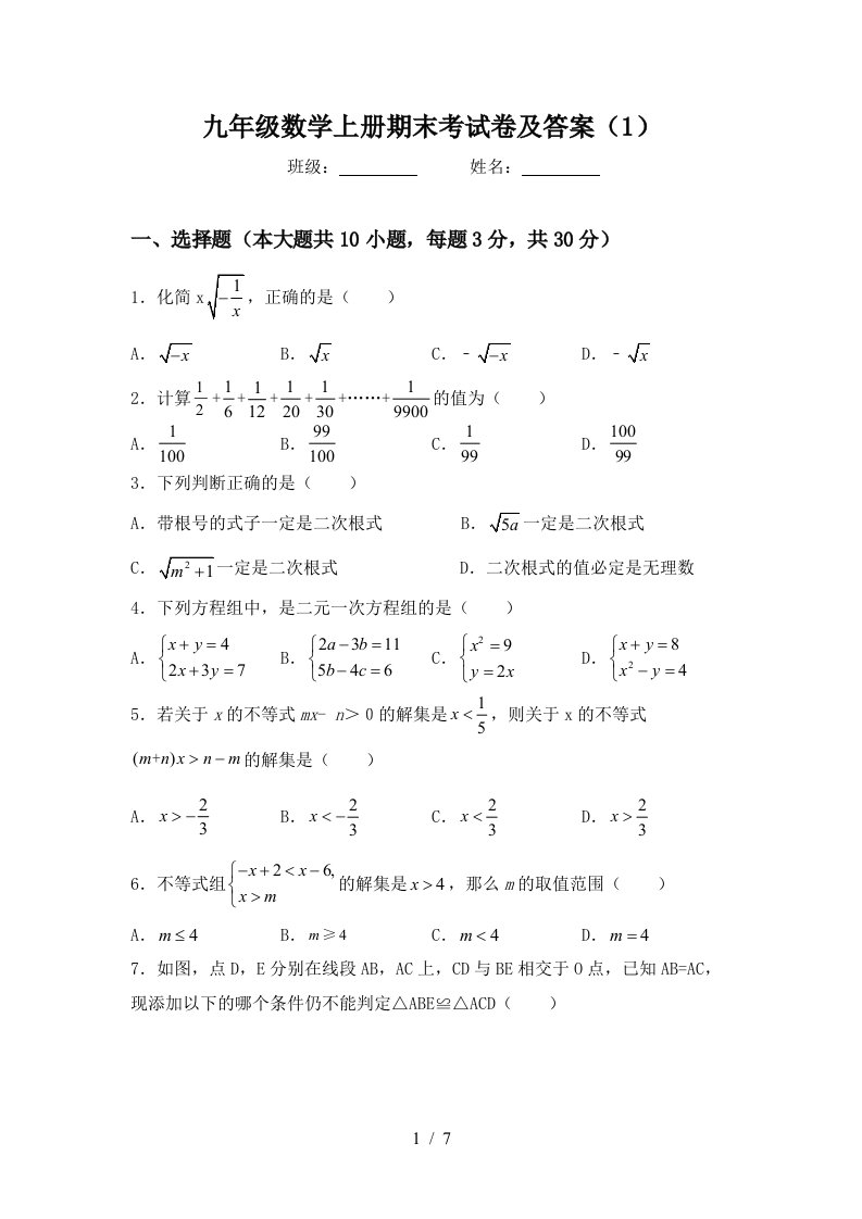 九年级数学上册期末考试卷及答案(1)