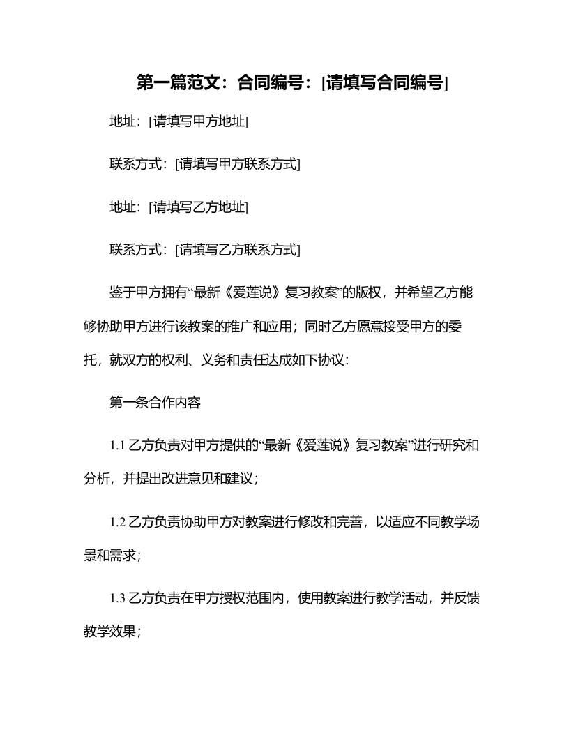 《爱莲说》复习教案