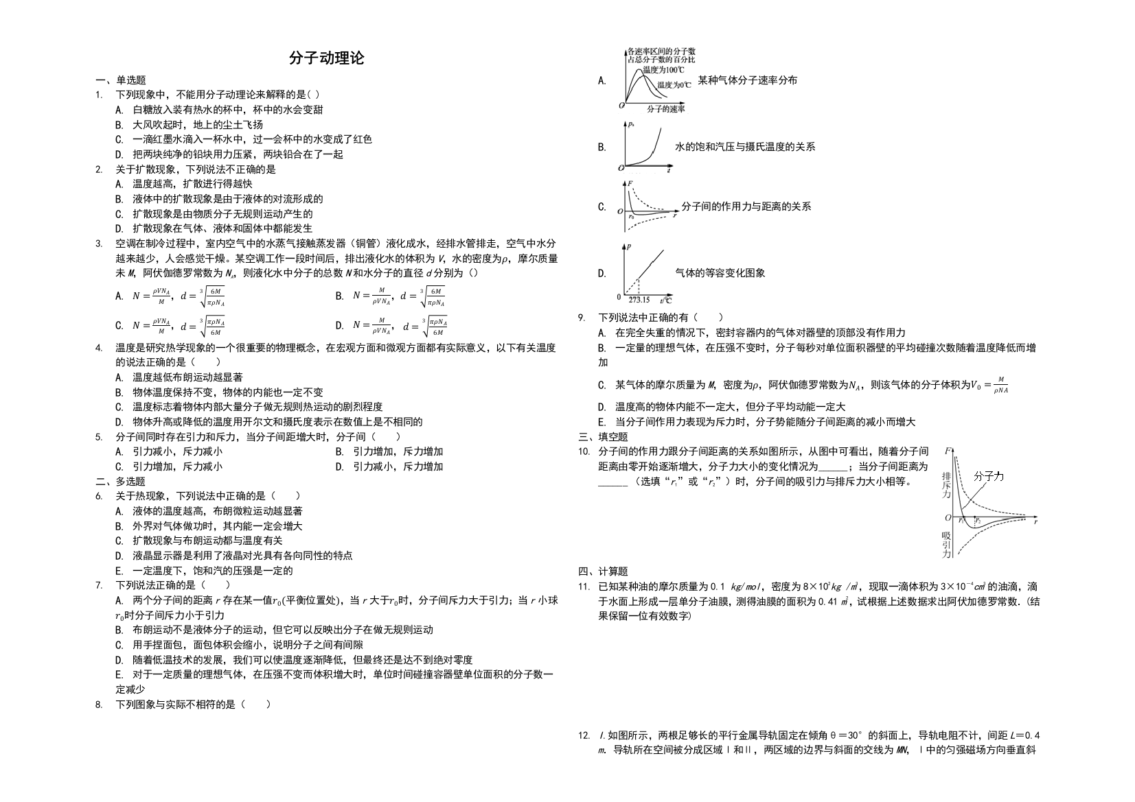 分子动理论[1]