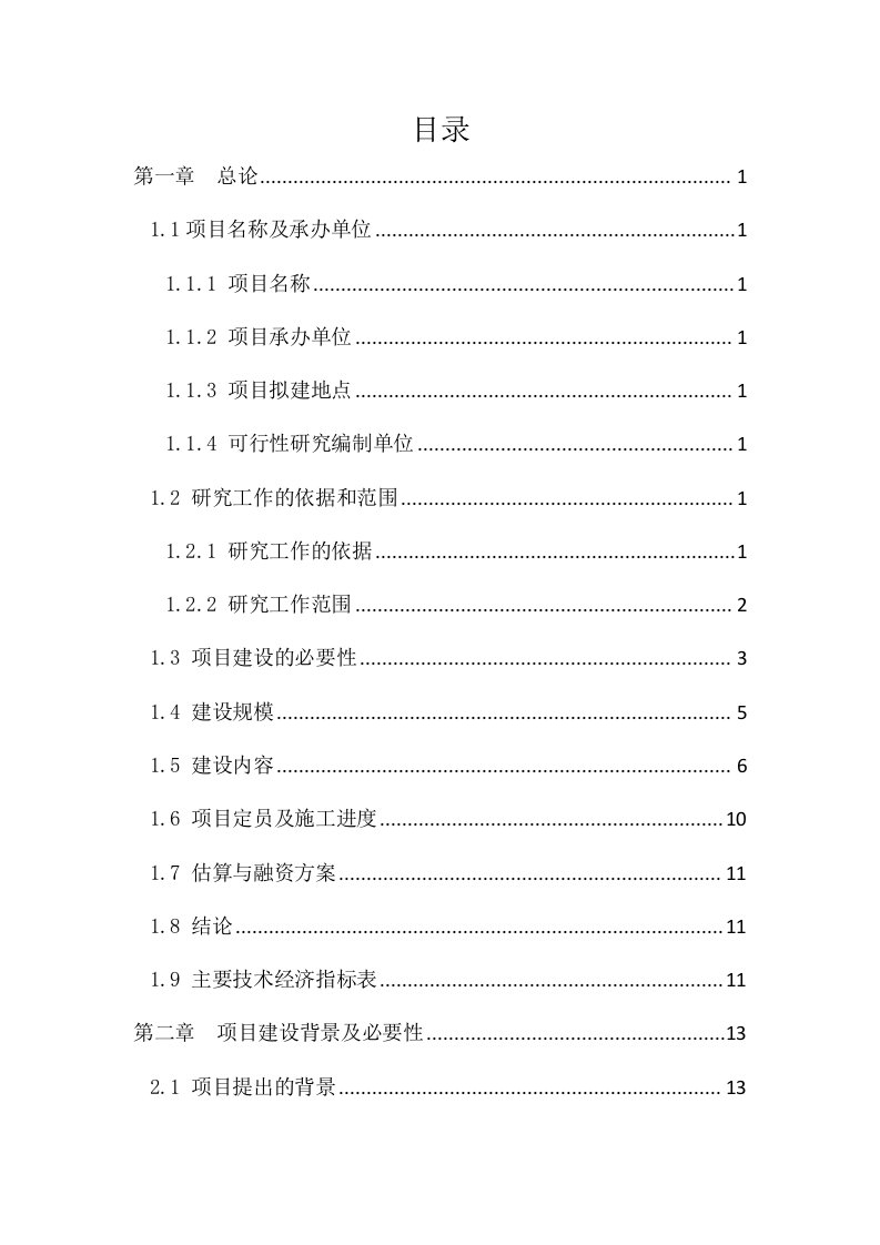 郑州天颐养老院建设项目可研报告可行性研究报告