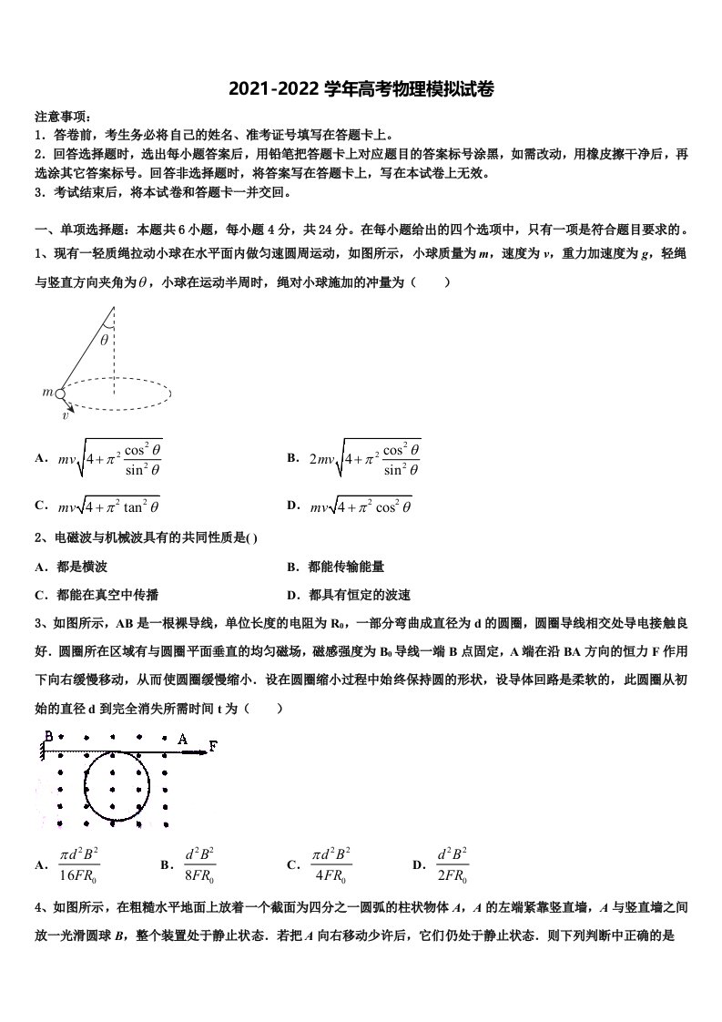 2021-2022学年重庆巴蜀中学高三一诊考试物理试卷含解析