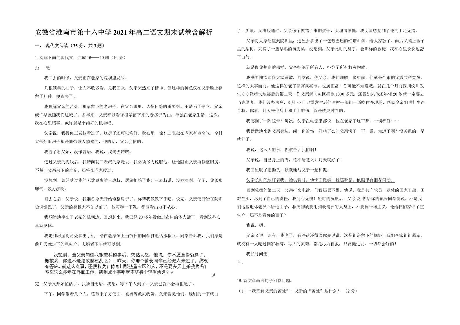 安徽省淮南市第十六中学2021年高二语文期末试卷含解析