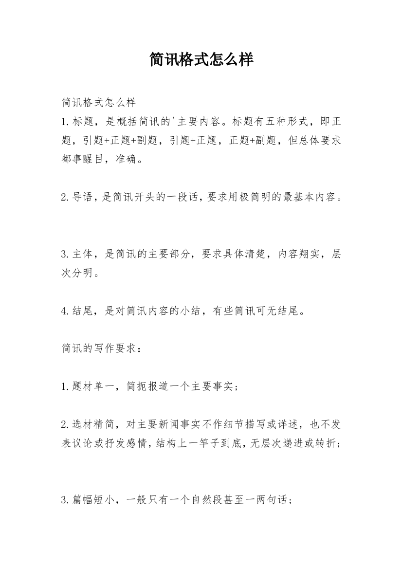 简讯格式怎么样