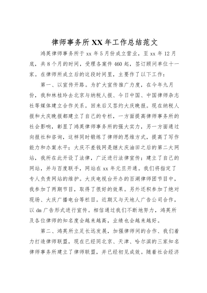 2022律师事务所年工作总结范文