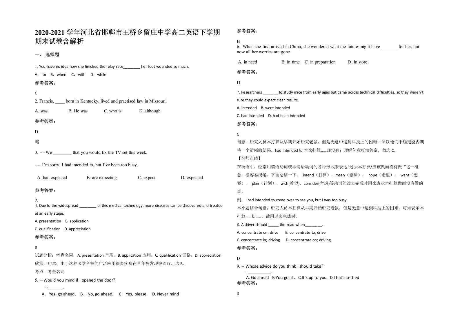 2020-2021学年河北省邯郸市王桥乡留庄中学高二英语下学期期末试卷含解析