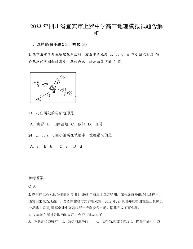 2022年四川省宜宾市上罗中学高三地理模拟试题含解析