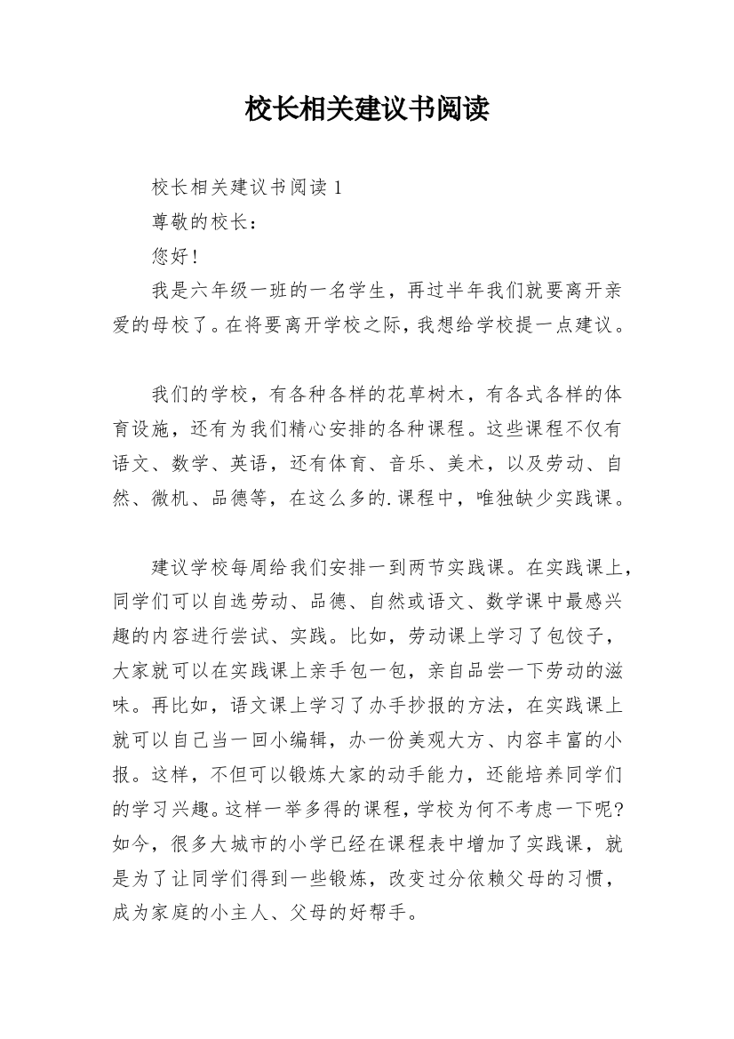 校长相关建议书阅读