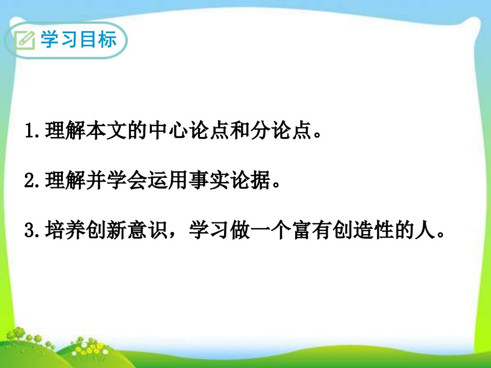 谈创造性思维PPT课件优秀课件