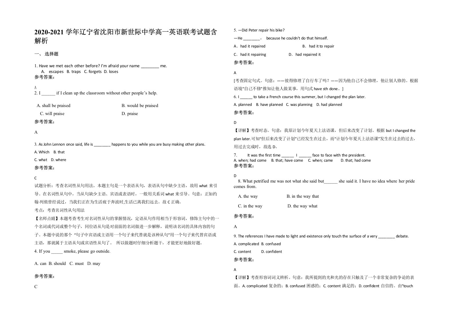 2020-2021学年辽宁省沈阳市新世际中学高一英语联考试题含解析