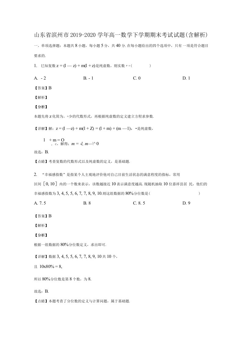 山东省滨州市2019-2020学年高一数学下学期期末考试试题含解析