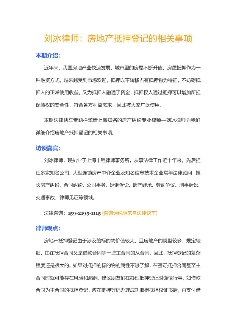 房地产抵押登记的相关事项