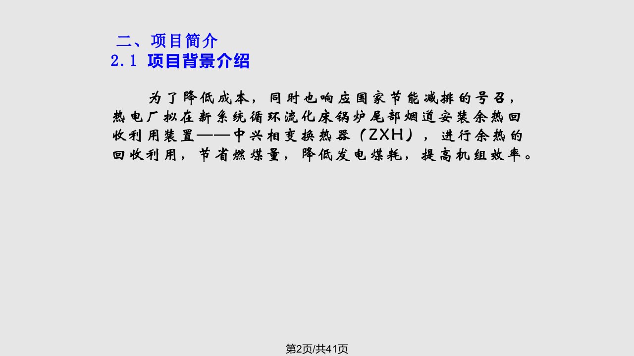 热电厂锅炉烟气余热回收项目讲解