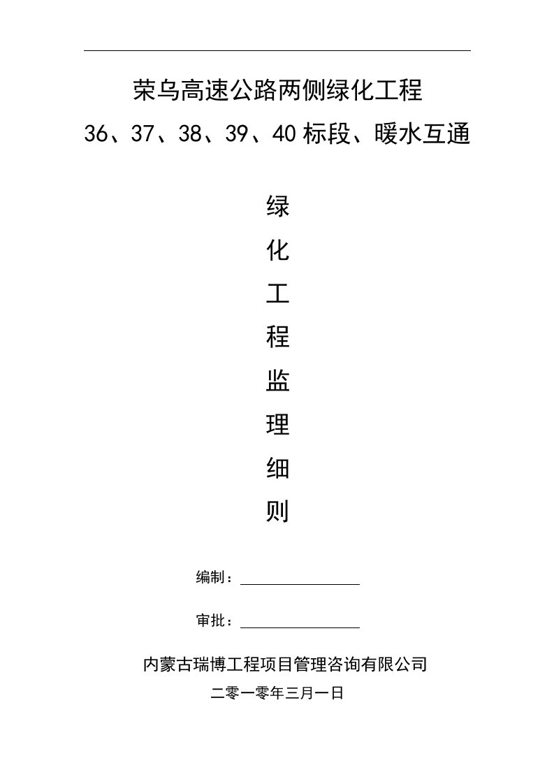 绿化监理实施细则(2)