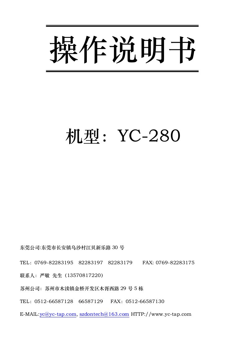 YC280操作说明书