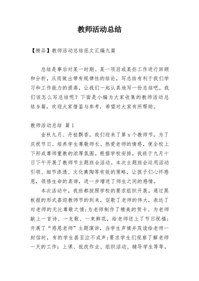 教师活动总结_219