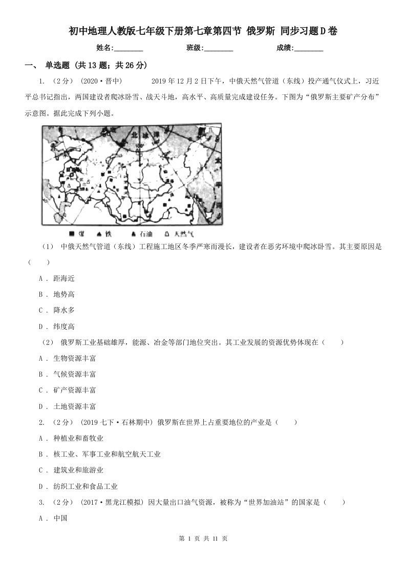 初中地理人教版七年级下册第七章第四节