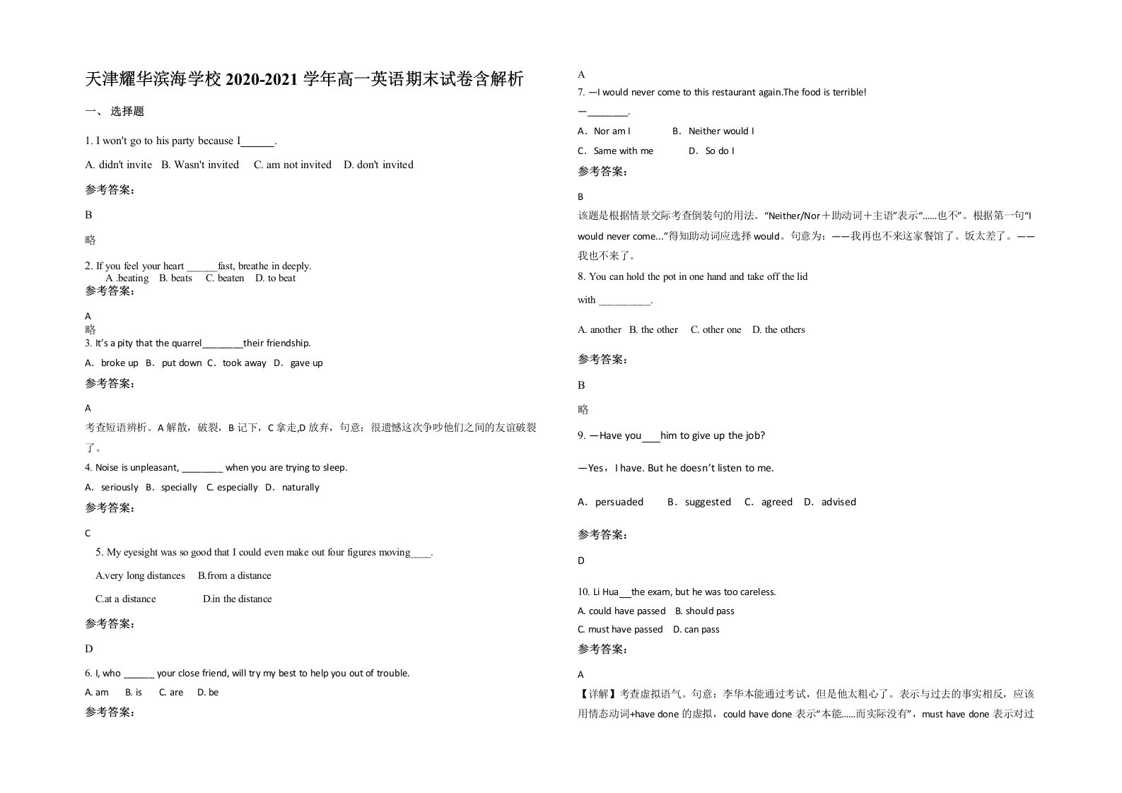 天津耀华滨海学校2020-2021学年高一英语期末试卷含解析