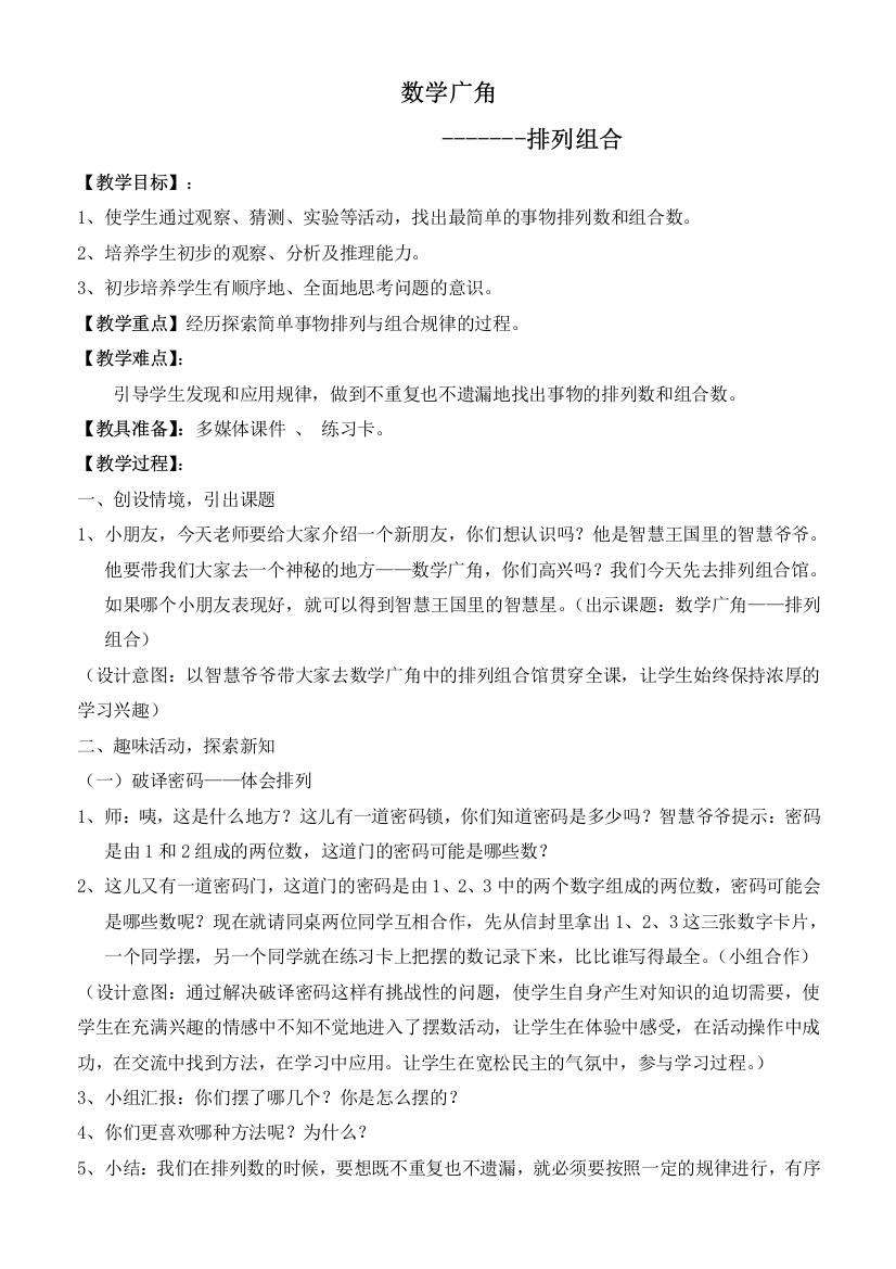 人教新课标二年级上册数学教案-排列与组合-1教学设计