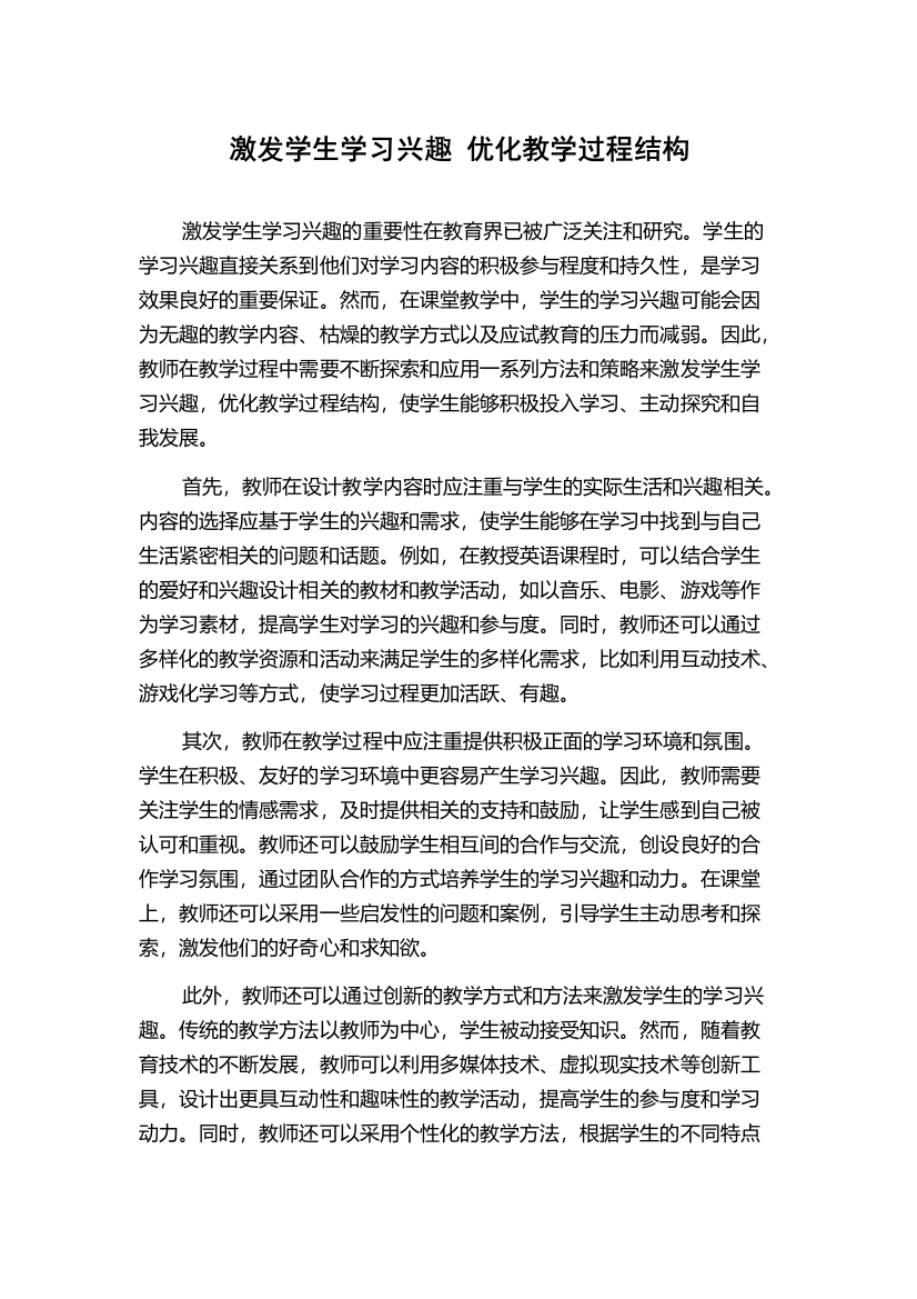 激发学生学习兴趣