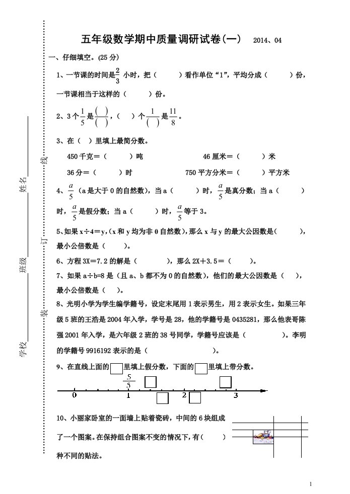 五下数学期中试卷1