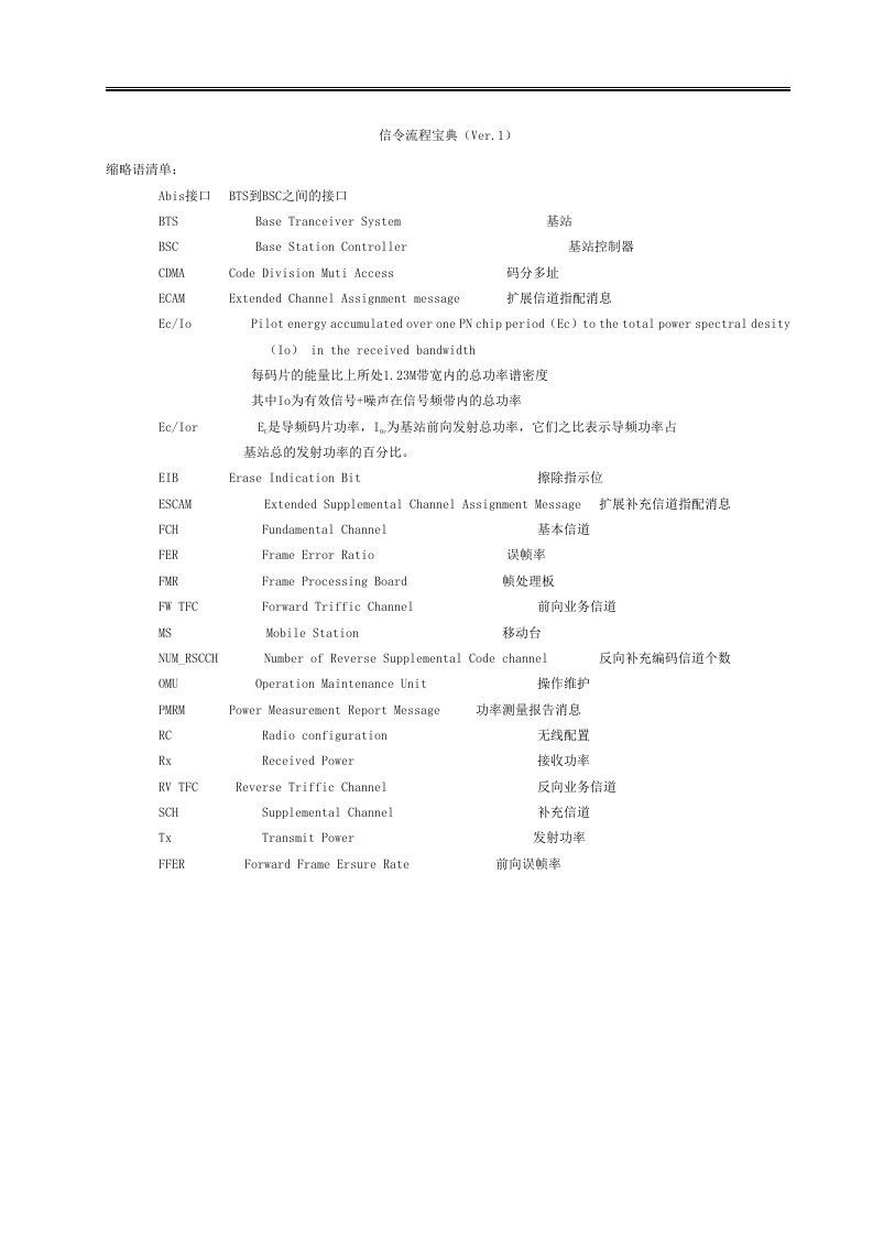 信令流程宝典