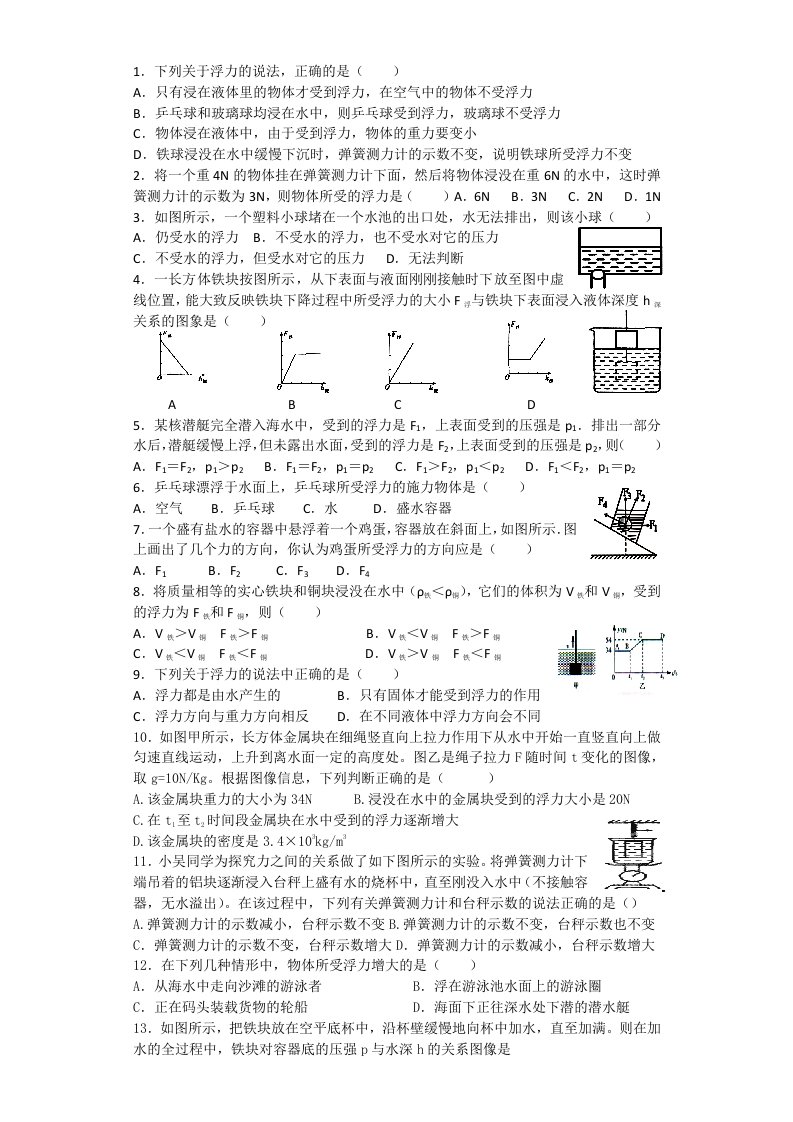 八年级上册科学浮力练习1(含答案)