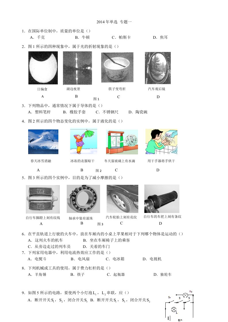 2014初三物理一模单选