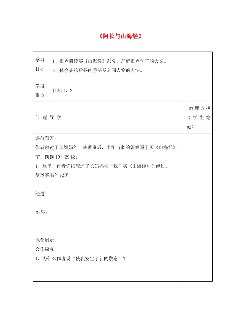 山东省德州市第七中学八年级语文上册6阿长与山海经学案2无答案新人教版