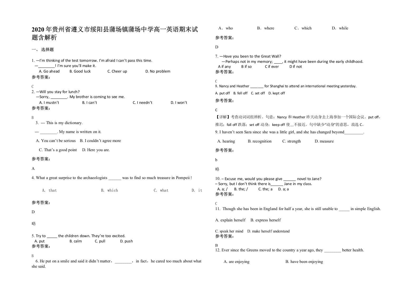 2020年贵州省遵义市绥阳县蒲场镇蒲场中学高一英语期末试题含解析