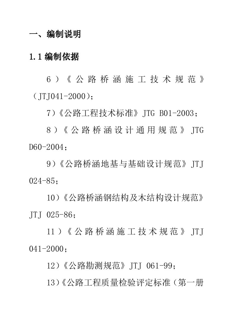 临时栈桥施工组织设计