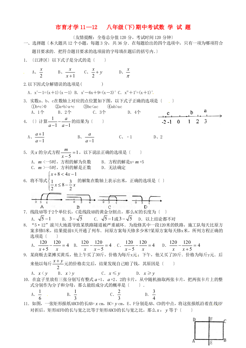 （整理版）市育才学1112八年级(下)期中考试数学试题