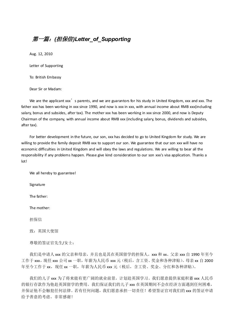 (担保信)Letter_of_Supporting[样例5][修改版]