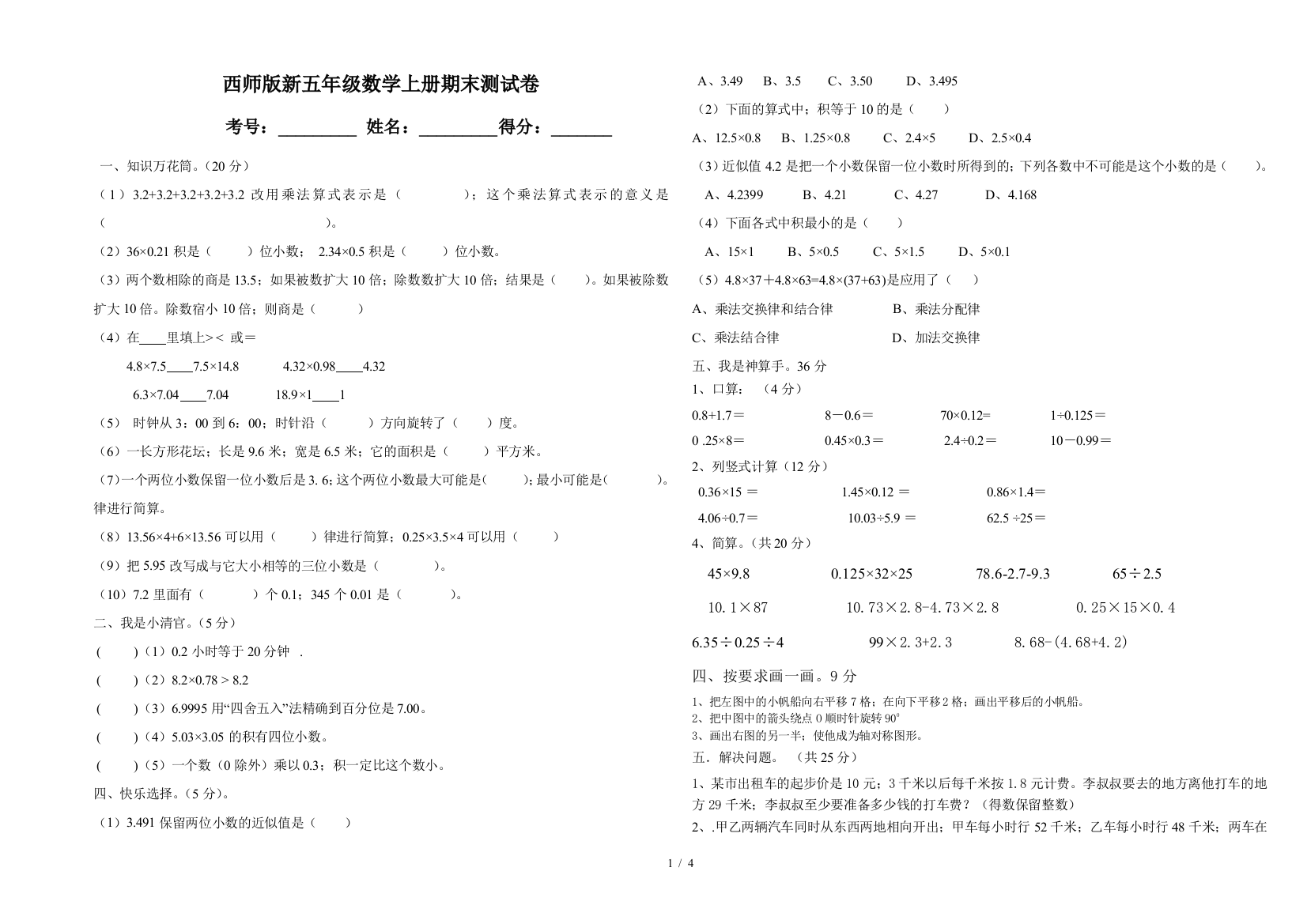 西师版新五年级数学上册期末测试卷