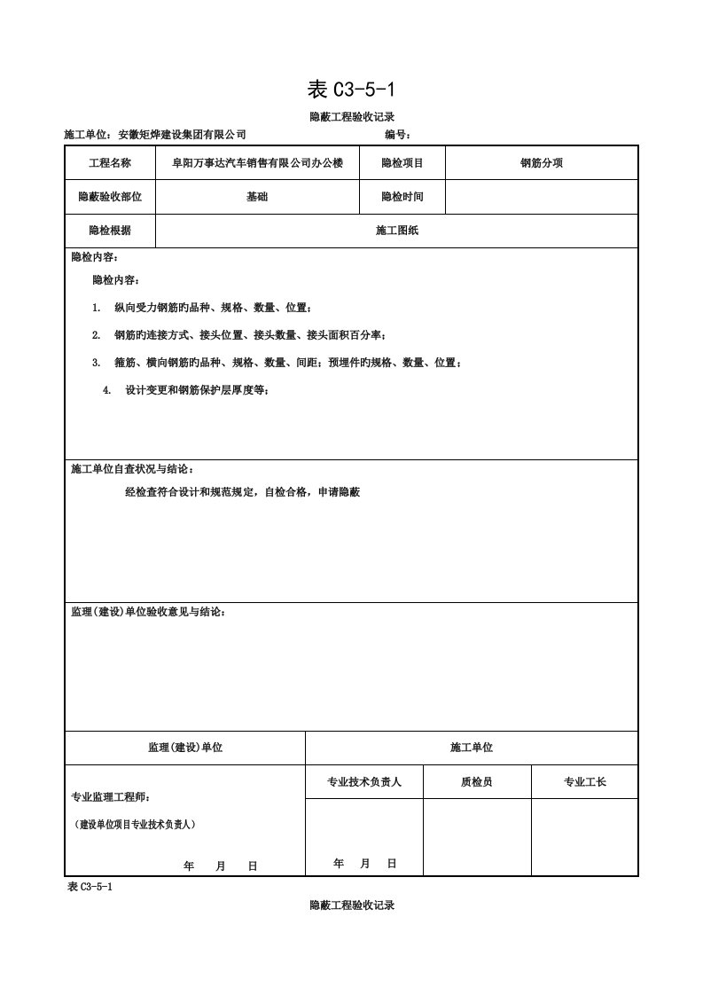 屋面隐蔽工程验收记录屋面防水模板