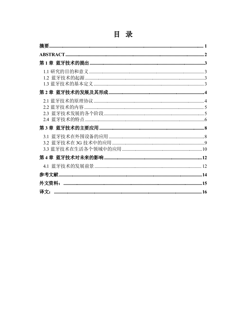 蓝牙技术论文--学位论文