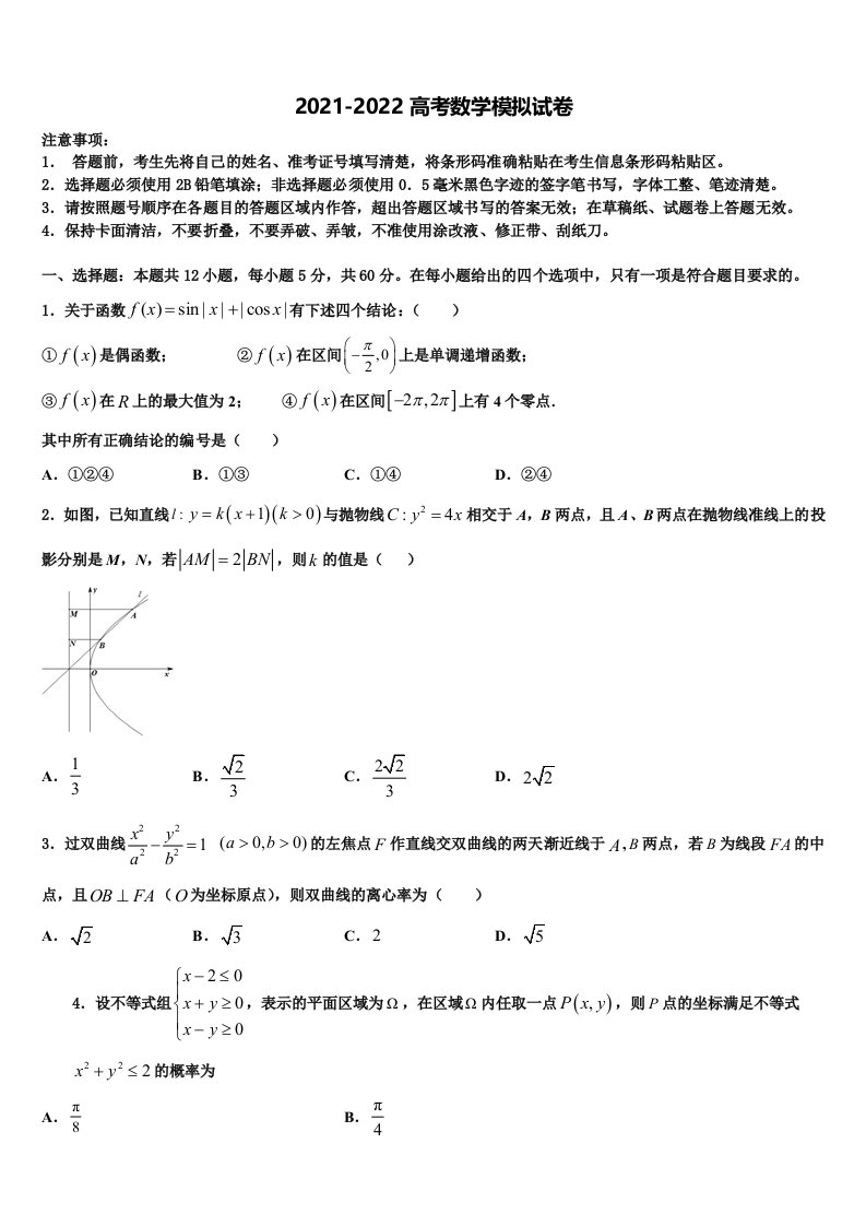 2022届辽宁省大连市普兰店区第二中学高三下学期一模考试数学试题含解析