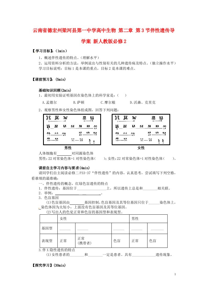 云南省德宏州梁河县第一中学高中生物