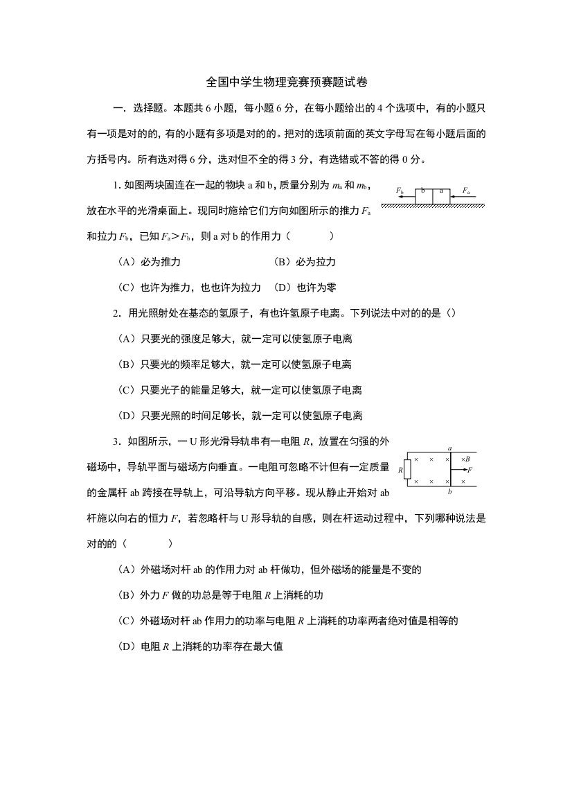 2023年全国中学生物理竞赛预赛试卷及解答