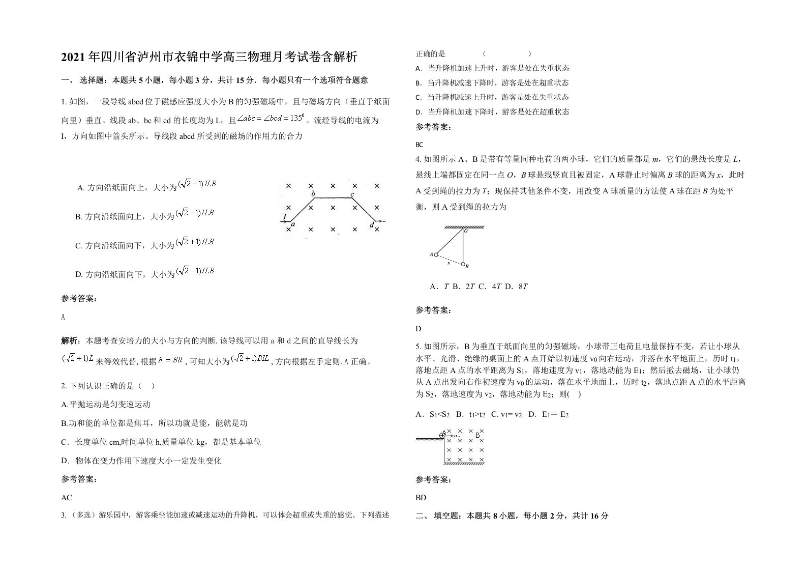 2021年四川省泸州市衣锦中学高三物理月考试卷含解析